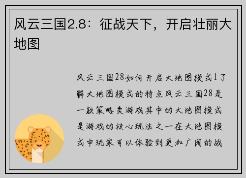 风云三国2.8：征战天下，开启壮丽大地图