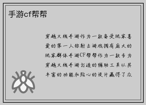 手游cf帮帮
