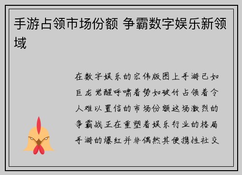 手游占领市场份额 争霸数字娱乐新领域